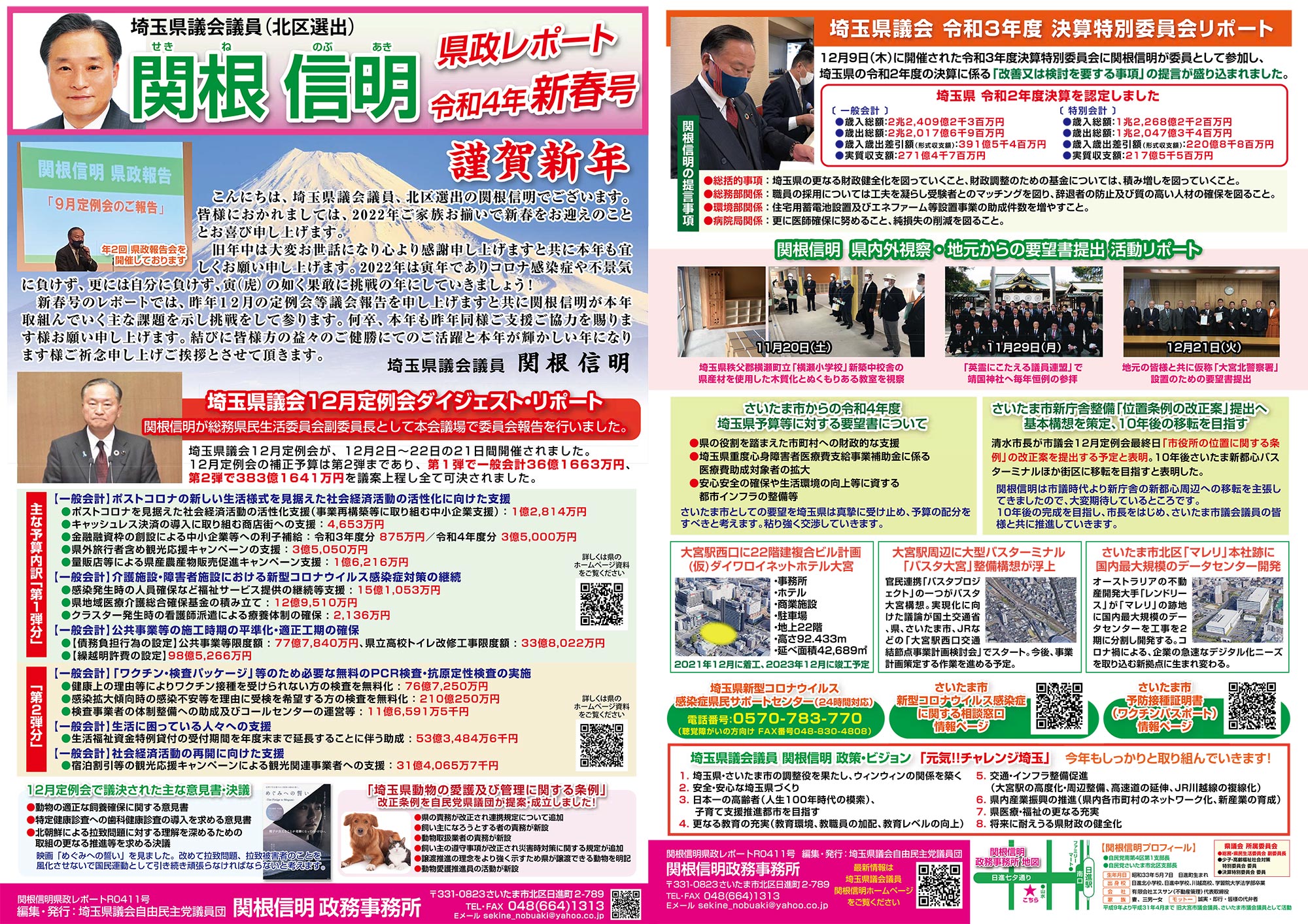 令和４年新春号