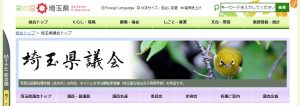 埼玉県議会バナー